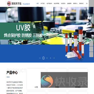 深圳市天宁达胶粘技术有限公司