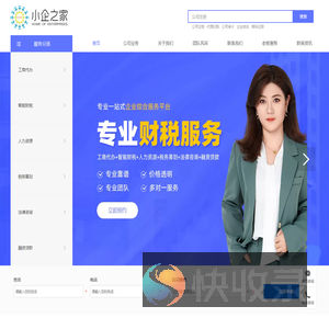 记账报税