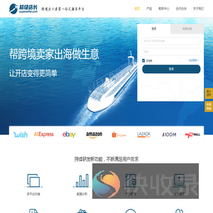 超级店长跨境版