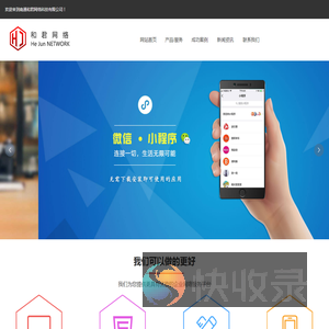 南通网站建设,网站推广,APP小程序开发,南通和君网络科技有限公司