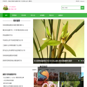 养花技巧,盆景制作,花语,养花网站