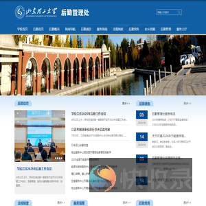山东理工大学后勤管理处