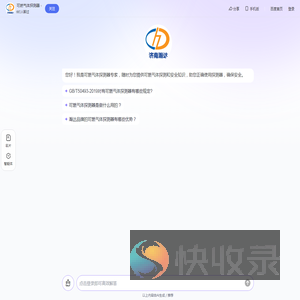 可燃气体探测器