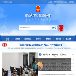 乌兰察布市自然资源局