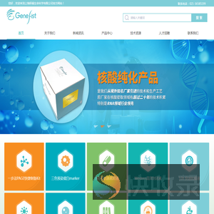 上海积福生命科学有限公司