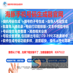 海豚手机号码生成器app