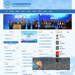中关村新智源健康管理研究院