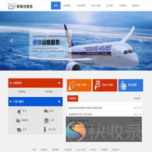 新联合物流