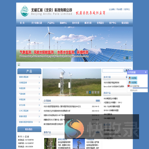 旋转式太阳能监测系统