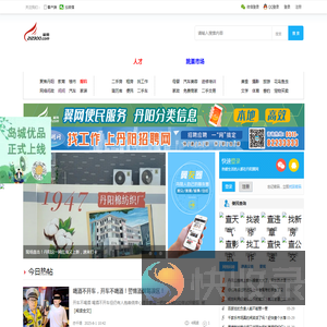 丹阳翼网,丹阳,丹阳网,丹阳新闻,论坛,房产,人才,装修,美食,摄影,户外,汽车,车友,亲子,交友,女性,婚纱