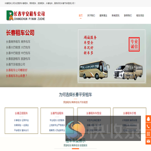 长春汽车租赁,旅游租车,长春包车,商务租车