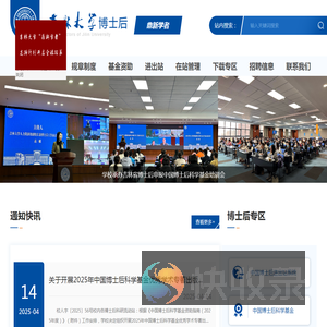 博士后（新）