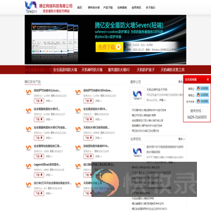 DDOS防火墙