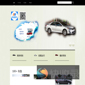 世通租车
