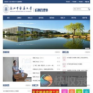 后勤管理处
