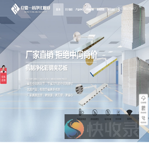 安徽一芯净化板有限公司