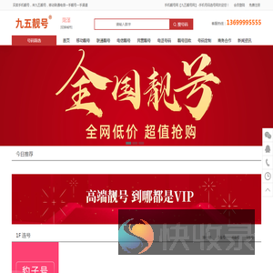 手机靓号网【九五靓号网】