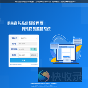 湖南省特殊药品监管系统