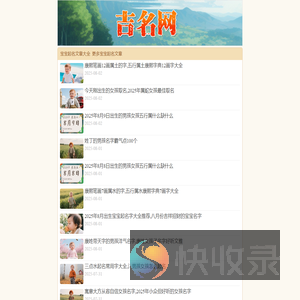 宝宝起名,免费起名,男孩名字,女孩名字,五行起名