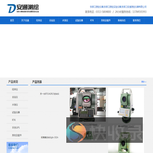 张家口测绘仪器