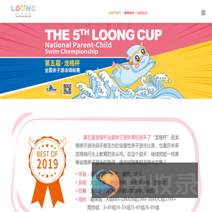 第五届龙格杯全国亲子游泳锦标赛