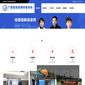 广西桂璟恒律师事务所