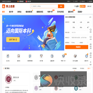 掌上志愿