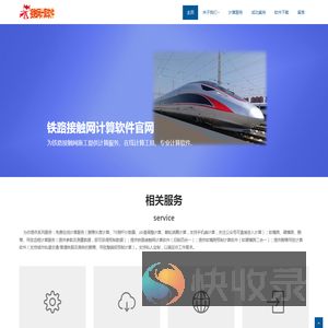 铁路接触网计算软件