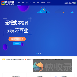 深圳市腾信互联科技集团有限公司官网