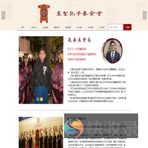 至圣孔子基金会