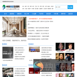 中国家居资讯网