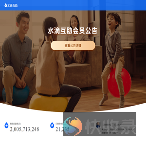 水滴互助