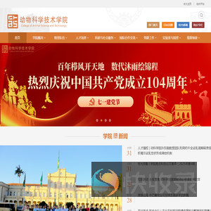 中国农业大学动物科学技术学院