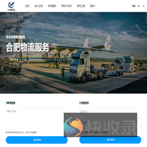 合肥物流公司