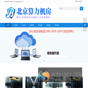 北京服务器托管,北京idc机房,北京高电机房,北京算力机房,北京昌平机房,北京昌平高电机房