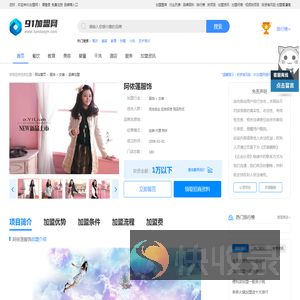 阿依莲服饰加盟