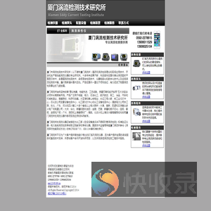 厦门涡流检测技术研究所