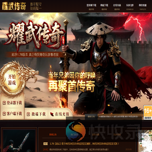 耀武传奇