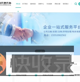 菏泽代办营业执照