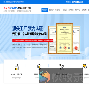 耐火材料
