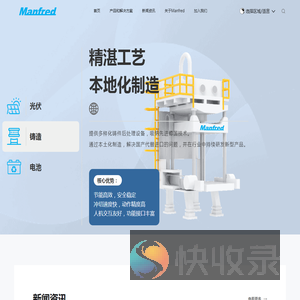 曼弗莱德智能制造(江苏)有限公司
