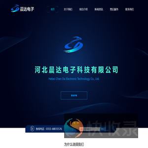河北晨达电子科技有限公司