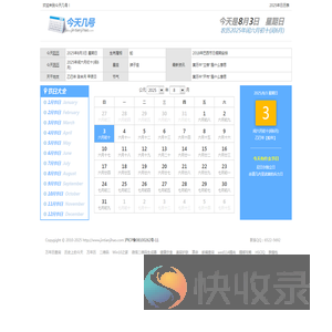 今天是农历几月几日星期几
