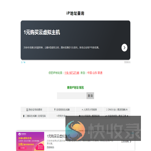 iP地址查询