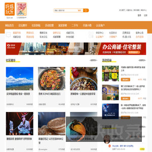 成都吃喝玩乐网