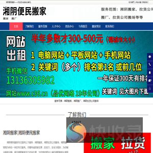 湘阴搬家