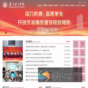 厦门理工学院