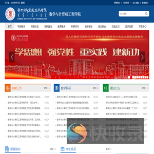 鄂尔多斯应用技术学院数学与计算机工程学院