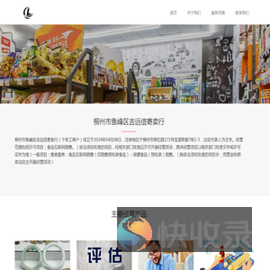 柳州市鱼峰区吉远信寄卖行