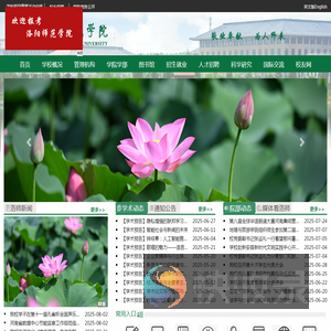 洛阳师范学院